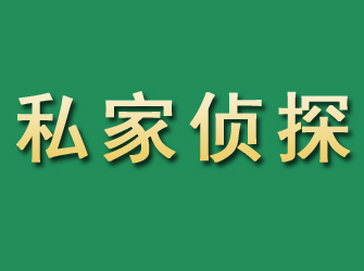 兖州市私家正规侦探